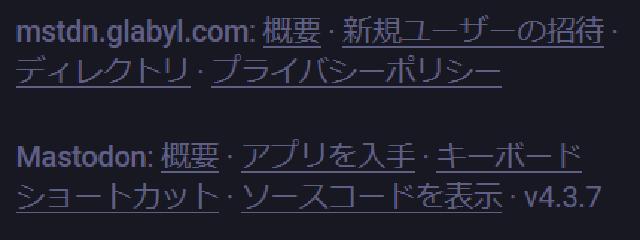 Mastodon v4.3.7 の表示